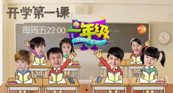 一年级在线观看,开启快乐学习之旅  第2张