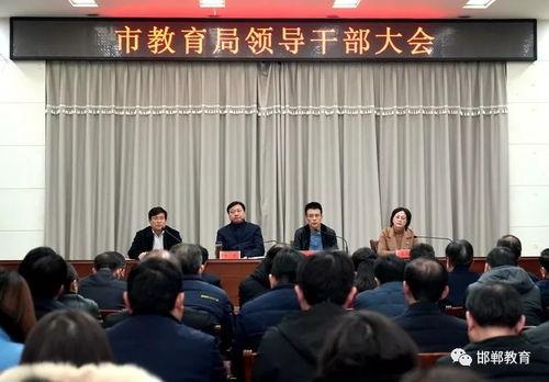 爆料邯郸教育局最新消息,重磅政策即将揭晓！  第3张