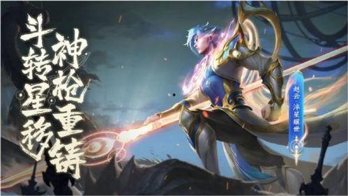 赵云世冠皮肤爆料视频,揭秘神秘特效与独特设计 第1张 赵云世冠皮肤爆料视频,揭秘神秘特效与独特设计 第1张